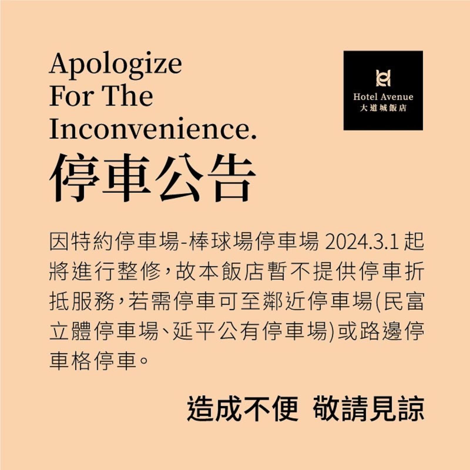 Hotel Avenue Xinzhu Zewnętrze zdjęcie